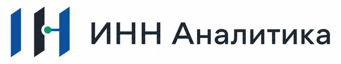 ИНН Аналитика